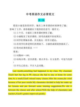 初中英语半命题作文怎么写？