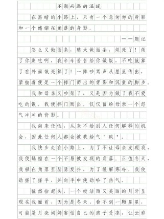 不期而遇的温暖，藏着怎样的故事？