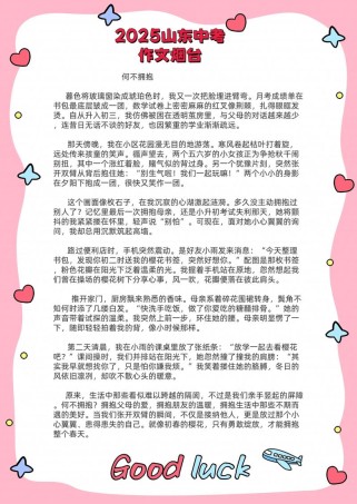 2025中考小作文考什么？