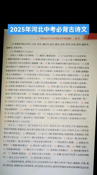 历年河北省中考古诗词