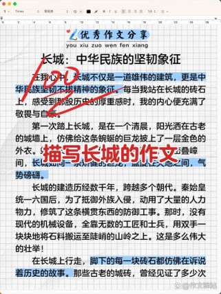 八年级上册语文长城专题