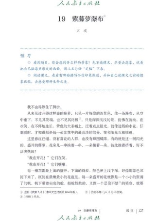 七年级下册语文新课程有何变化与重点？