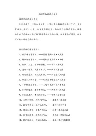 古诗词景物描写如何传递情感与意境？