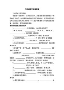 初二上学期语文古诗填空，这些考点你都掌握了吗？