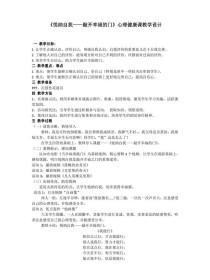 初二心理健康教案如何有效落实？