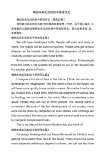 未来畅想英语作文，如何写出新意与深度？