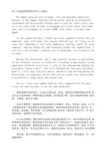 英语假期经历作文该如何写出彩？