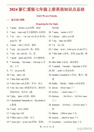 仁爱英语七年级知识点有哪些重点难点？