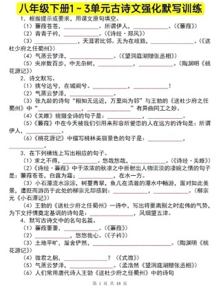 初二下语文古诗文默写有哪些易错字？