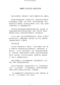 江苏高考作文题如何破题立意？