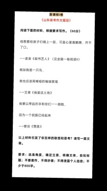2025山东作文题会是什么？