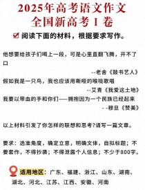 广东2025高考作文题会考什么？