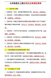 古诗填空题汇总，答案藏在哪几行？