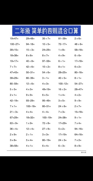 二年级下册数学练习题怎么做？
