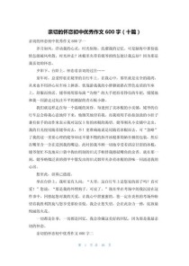 为何作文题为亲切的怀恋？