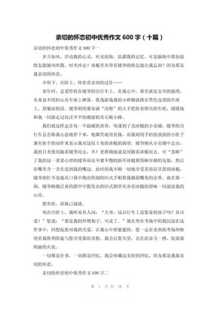 为何作文题为亲切的怀恋？