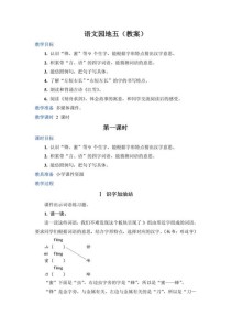 二年级识字5教学设计如何高效提升识字效率？