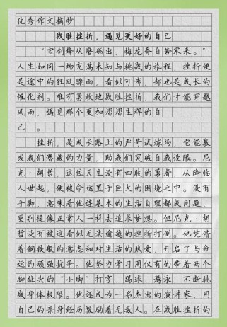 初三挫折作文，如何化绊脚石为垫脚石？