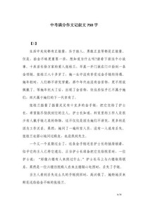 中考满分作文750字是如何炼成的？