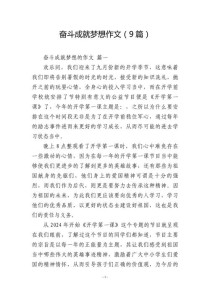 如何用奋斗素材写出理想的深度作文？