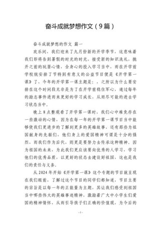 如何用奋斗素材写出理想的深度作文？