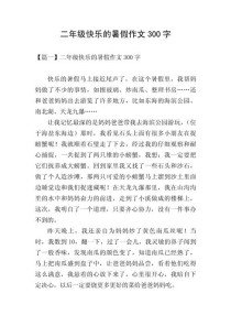 假期里最愉快的事是什么？