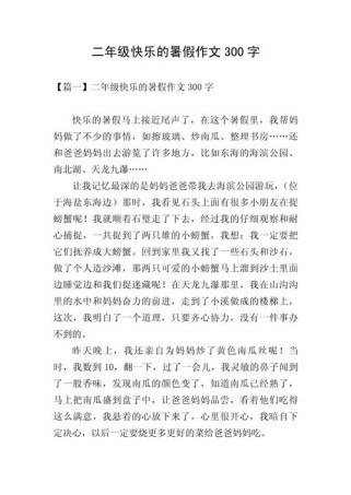 假期里最愉快的事是什么？