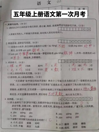五年级上册第一次月考难吗？孩子该咋准备？