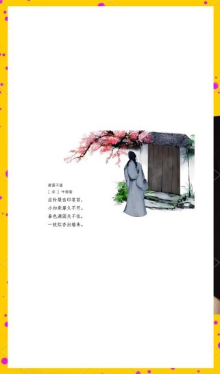 游园不值古诗教学课件如何突破重难点？