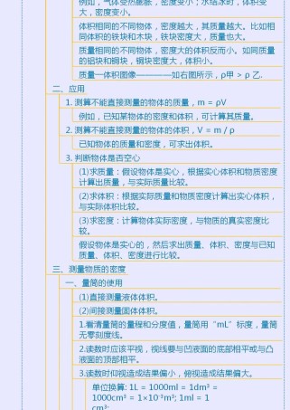 八年级物理上册《质量》