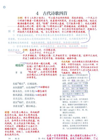 初一上册语文14页古诗有哪些？