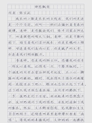 教师节感悟，高中生笔下的师恩与成长？