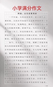 科技作文素材，如何选材才新颖有深度？