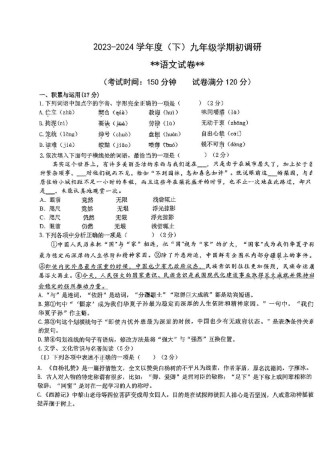 九年级语文调研卷答案