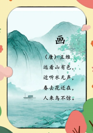 古诗课件PPT，画什么内容更贴切？