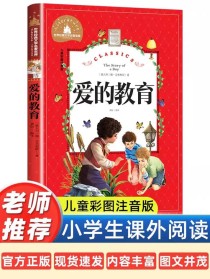 哪些三年级爱的小故事书