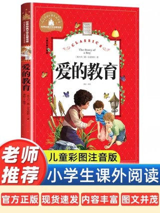 哪些三年级爱的小故事书