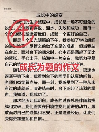 七年级成长路上，我们收获了什么？