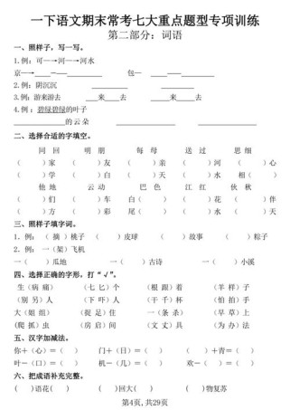 一年级下册语文基础题