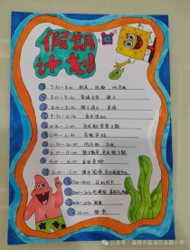 三年级暑假计划怎么安排才合理？