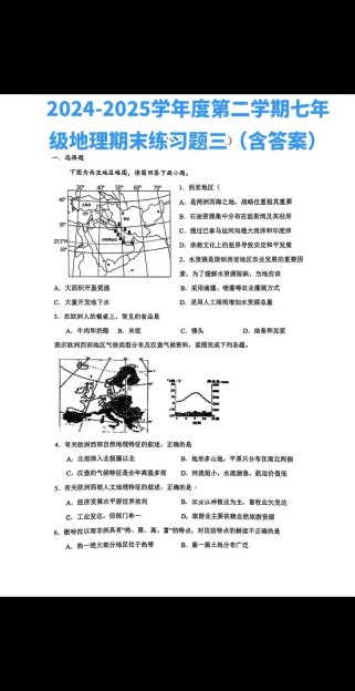 地理七年级下册复习题