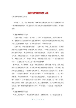 坚持与梦想作文素材