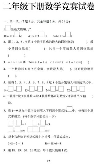 二年级数学竞赛题难在哪？