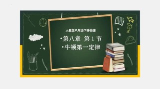 八年级下册人教版课件哪里找？