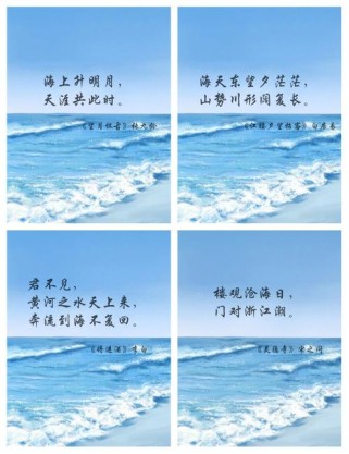 写大海美景的古诗词