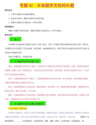 半命题作文如何补题更出彩？