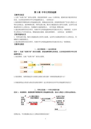 七年级上册历史教学设计如何优化课堂效率？