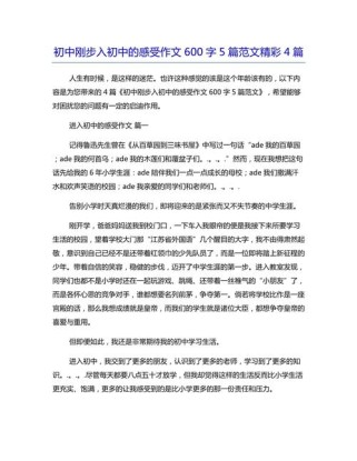 初中第一天，我该如何书写这段成长序章？