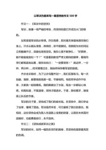 高中军训作文500字