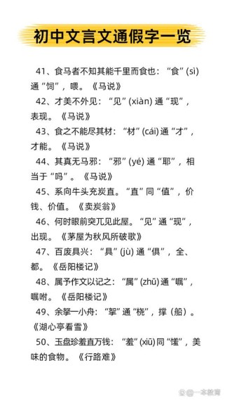 九年级上册语文通假字